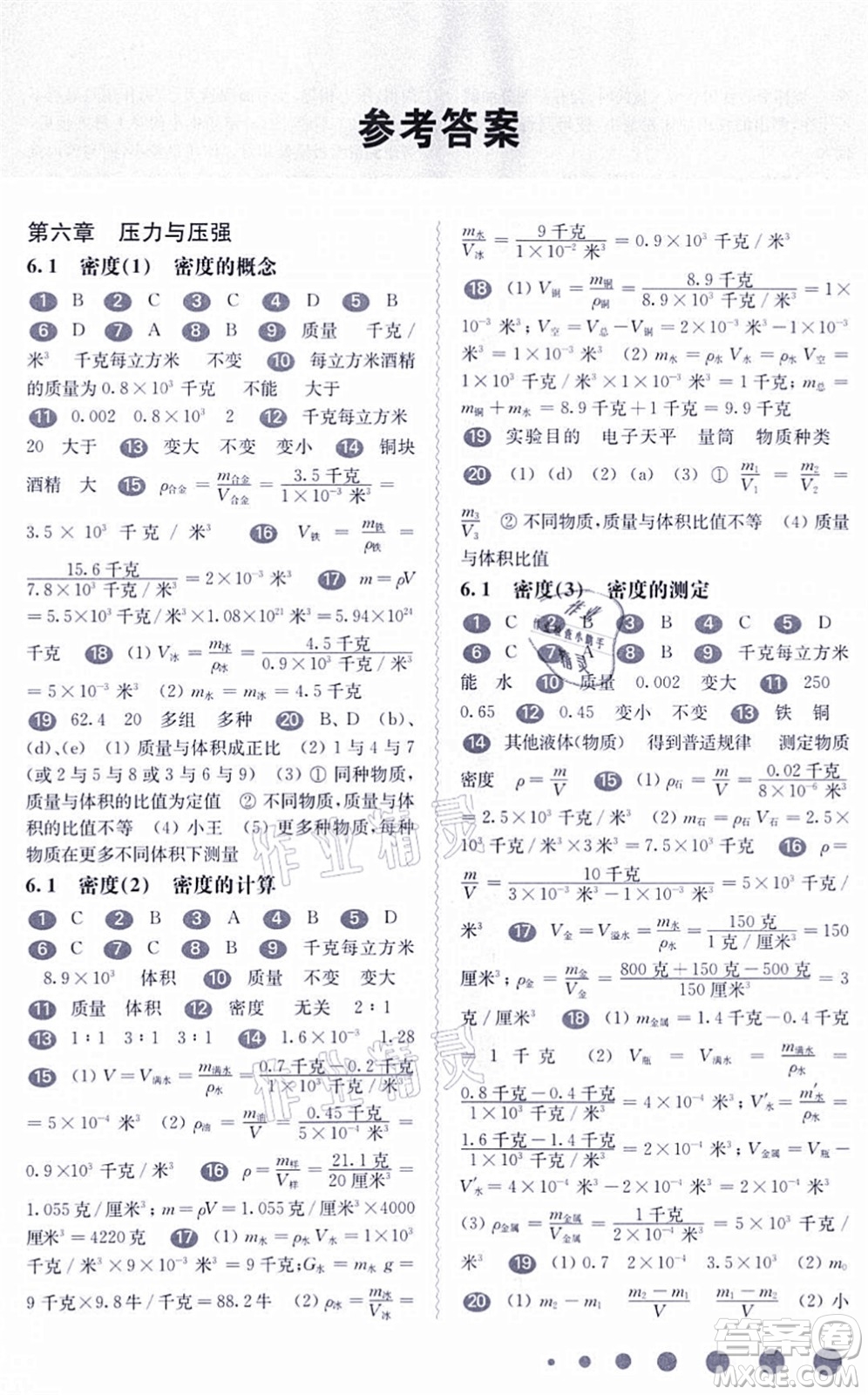 華東師范大學(xué)出版社2021一課一練九年級(jí)物理全一冊華東師大版答案
