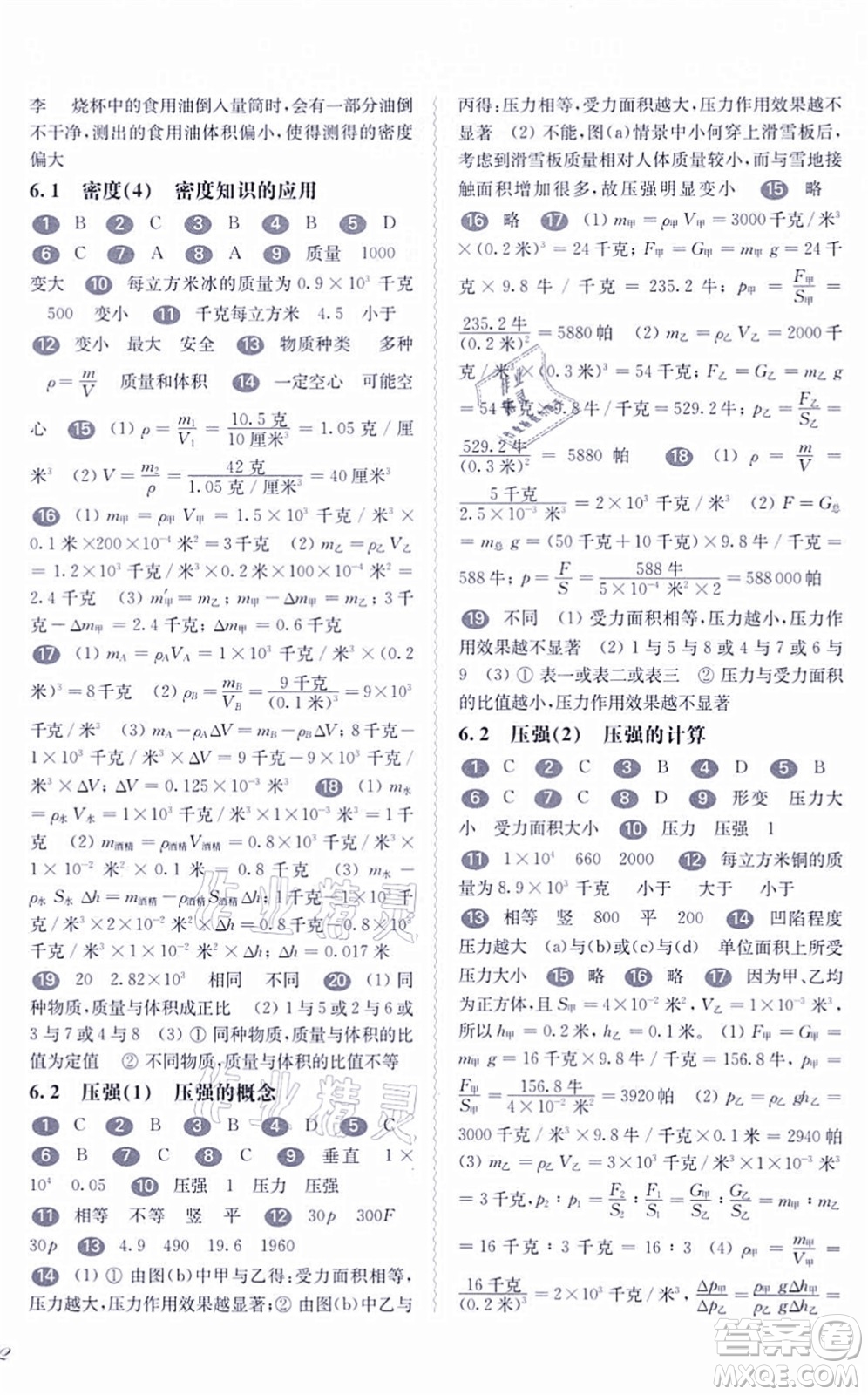 華東師范大學(xué)出版社2021一課一練九年級(jí)物理全一冊華東師大版答案