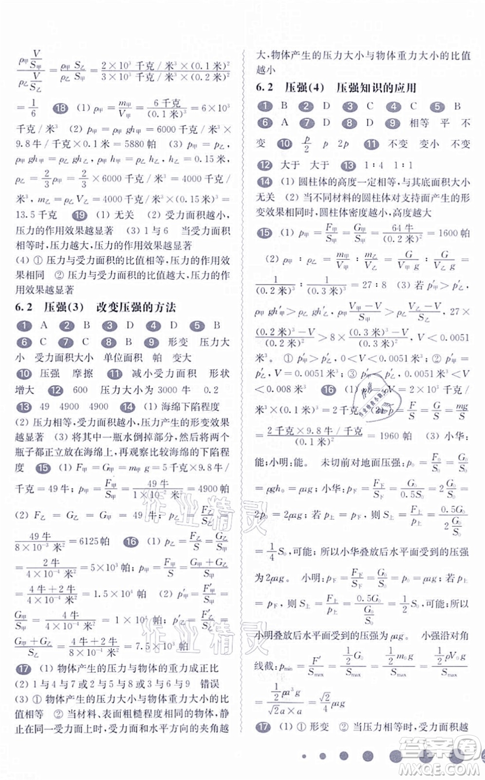 華東師范大學(xué)出版社2021一課一練九年級(jí)物理全一冊華東師大版答案