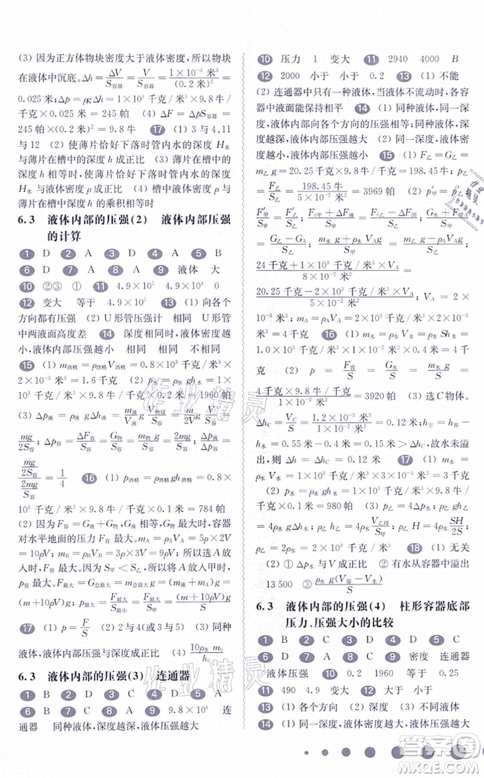 華東師范大學(xué)出版社2021一課一練九年級(jí)物理全一冊華東師大版答案