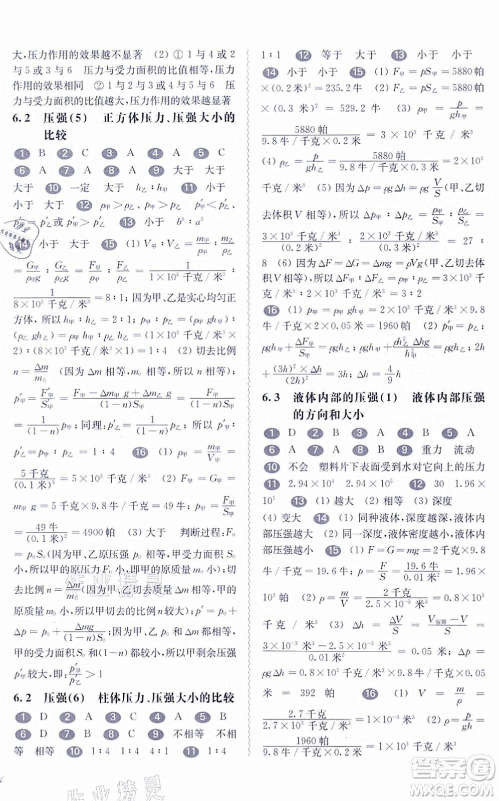 華東師范大學(xué)出版社2021一課一練九年級(jí)物理全一冊華東師大版答案