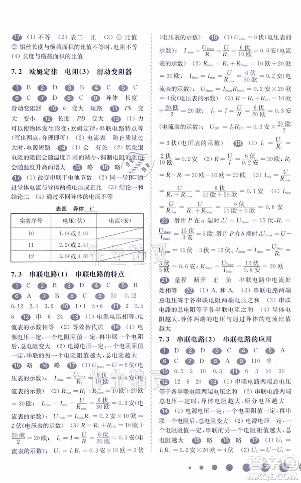 華東師范大學(xué)出版社2021一課一練九年級(jí)物理全一冊華東師大版答案