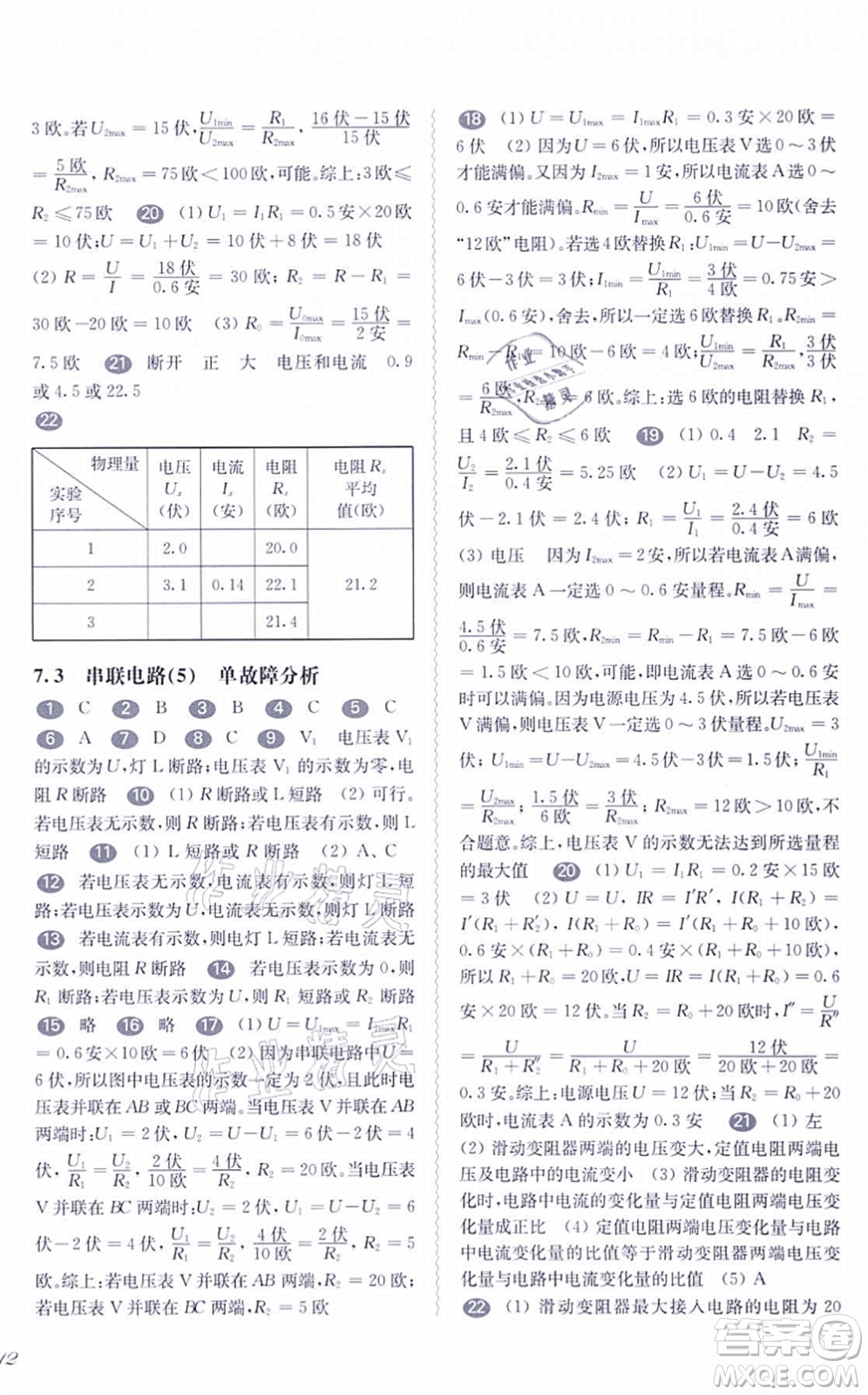 華東師范大學(xué)出版社2021一課一練九年級(jí)物理全一冊華東師大版答案