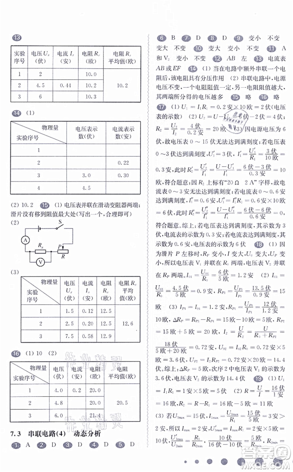 華東師范大學(xué)出版社2021一課一練九年級(jí)物理全一冊華東師大版答案