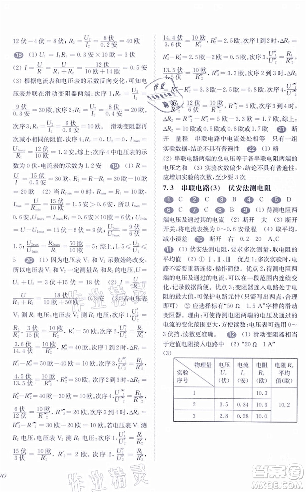 華東師范大學(xué)出版社2021一課一練九年級(jí)物理全一冊華東師大版答案