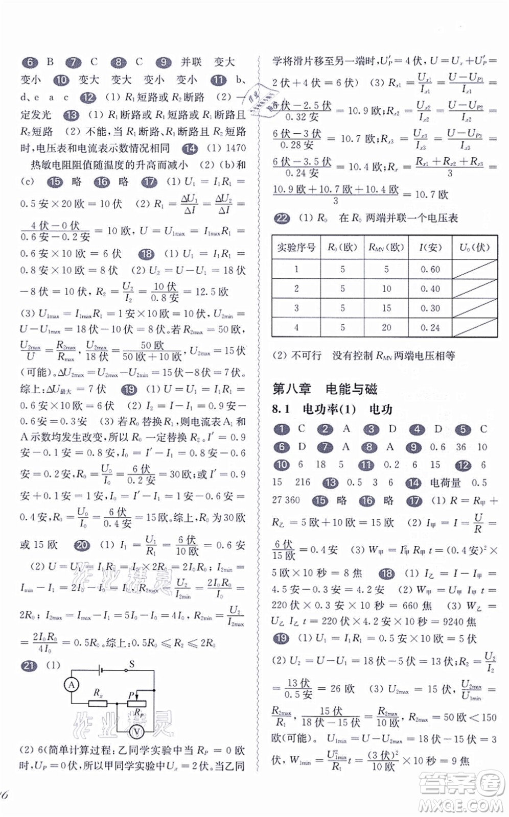 華東師范大學(xué)出版社2021一課一練九年級(jí)物理全一冊華東師大版答案