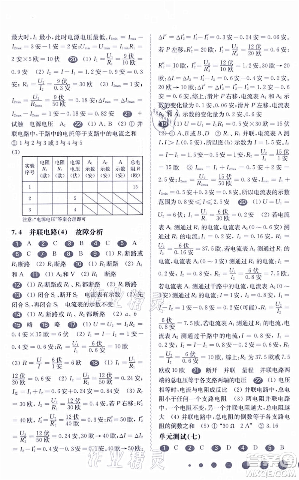 華東師范大學(xué)出版社2021一課一練九年級(jí)物理全一冊華東師大版答案