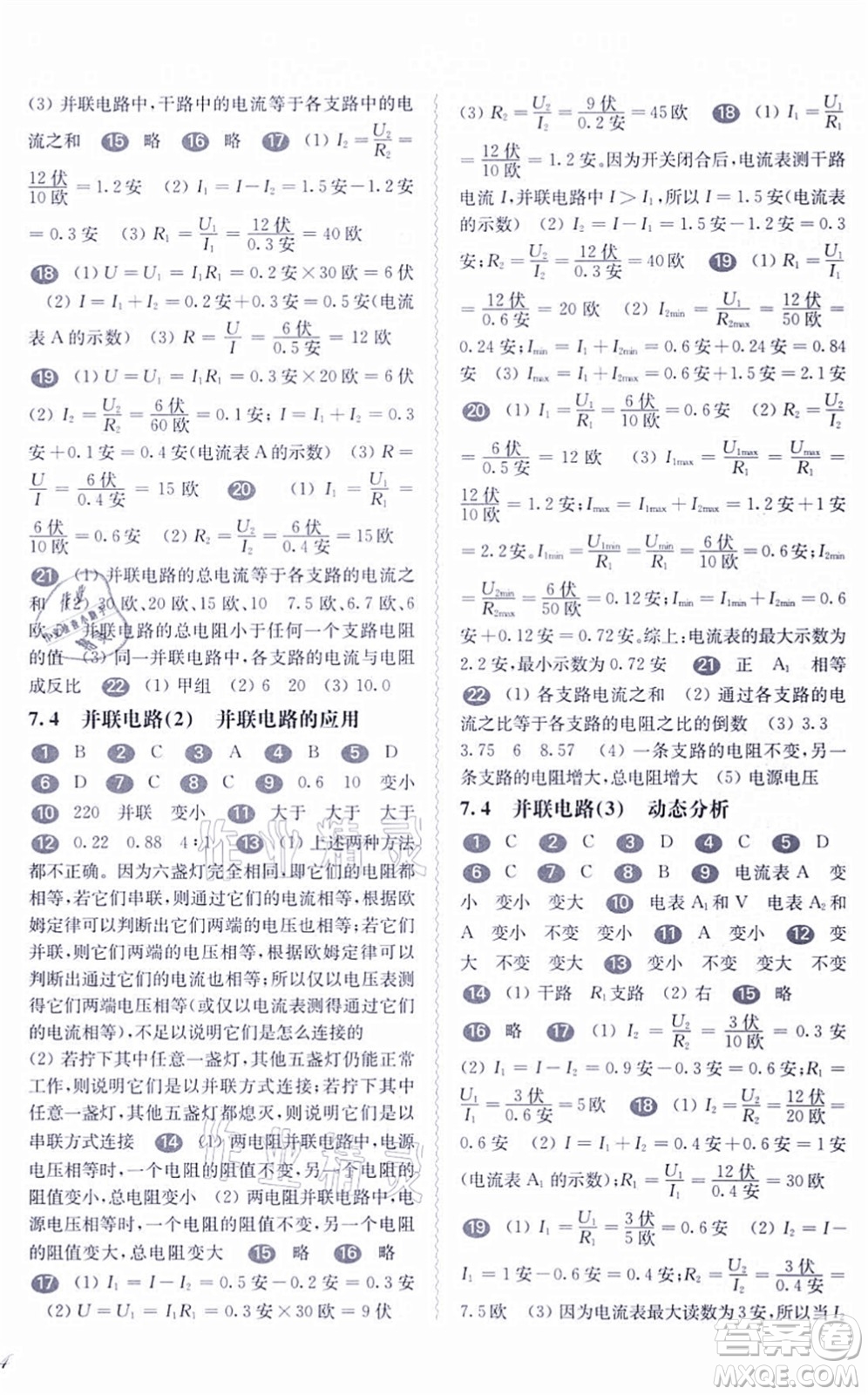 華東師范大學(xué)出版社2021一課一練九年級(jí)物理全一冊華東師大版答案