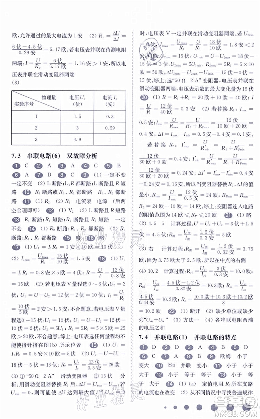 華東師范大學(xué)出版社2021一課一練九年級(jí)物理全一冊華東師大版答案