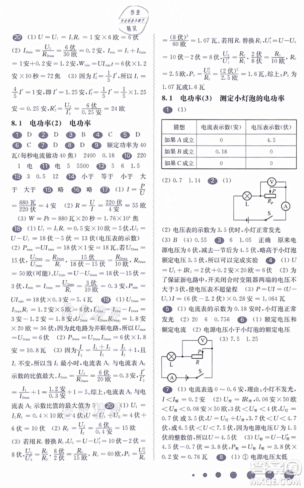 華東師范大學(xué)出版社2021一課一練九年級(jí)物理全一冊華東師大版答案