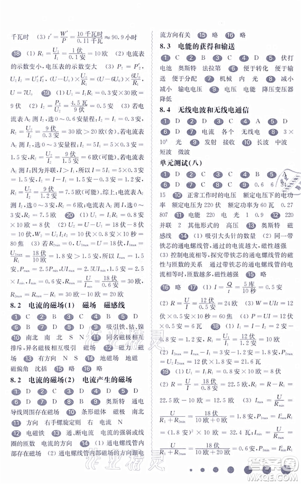 華東師范大學(xué)出版社2021一課一練九年級(jí)物理全一冊華東師大版答案