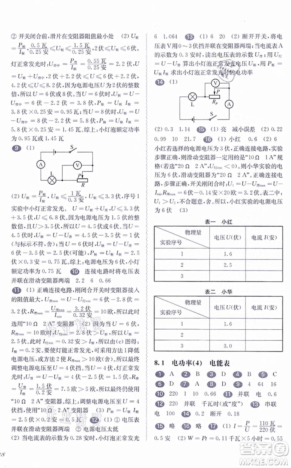 華東師范大學(xué)出版社2021一課一練九年級(jí)物理全一冊華東師大版答案