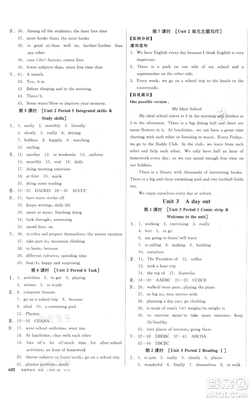 天津人民出版社2021全品作業(yè)本八年級上冊英語譯林版淮安專版參考答案