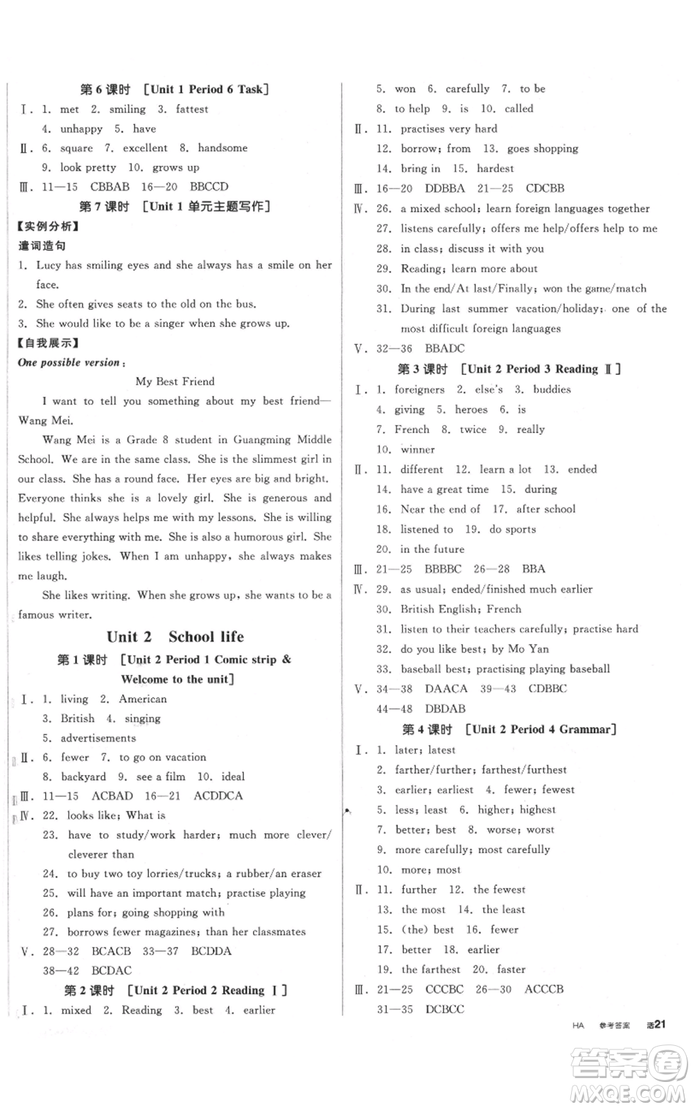天津人民出版社2021全品作業(yè)本八年級上冊英語譯林版淮安專版參考答案