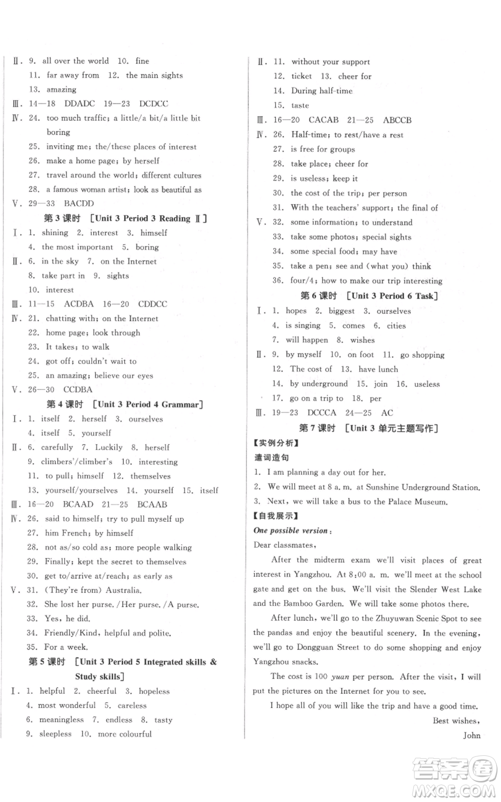 天津人民出版社2021全品作業(yè)本八年級上冊英語譯林版淮安專版參考答案