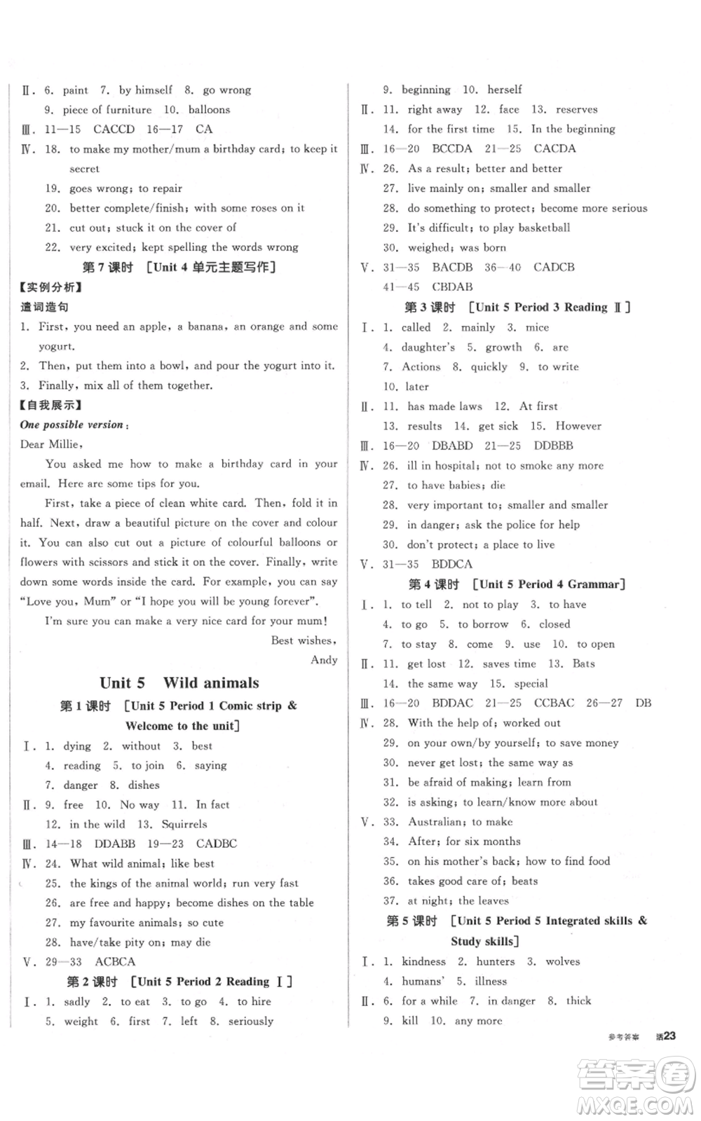天津人民出版社2021全品作業(yè)本八年級上冊英語譯林版淮安專版參考答案