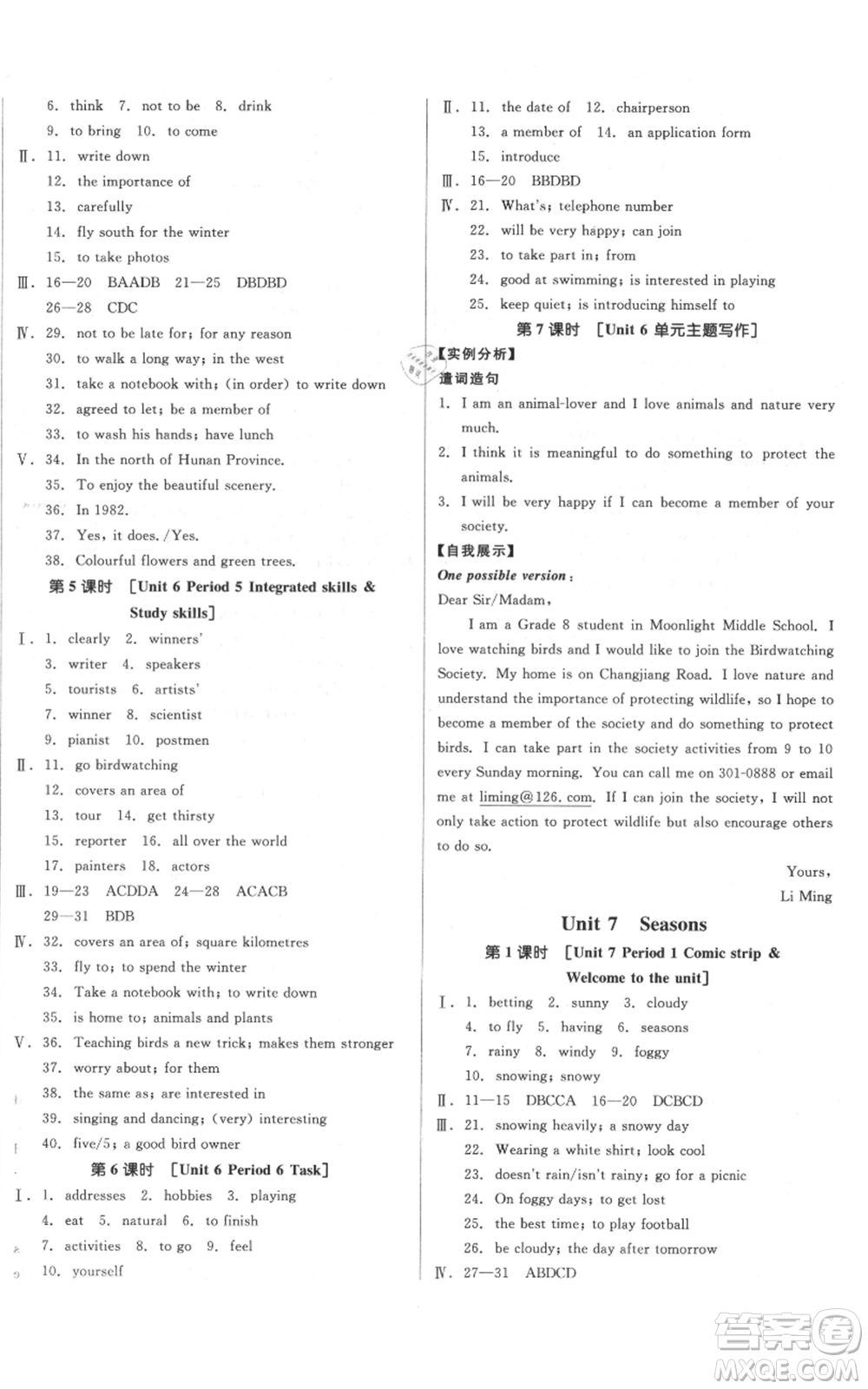 天津人民出版社2021全品作業(yè)本八年級上冊英語譯林版淮安專版參考答案