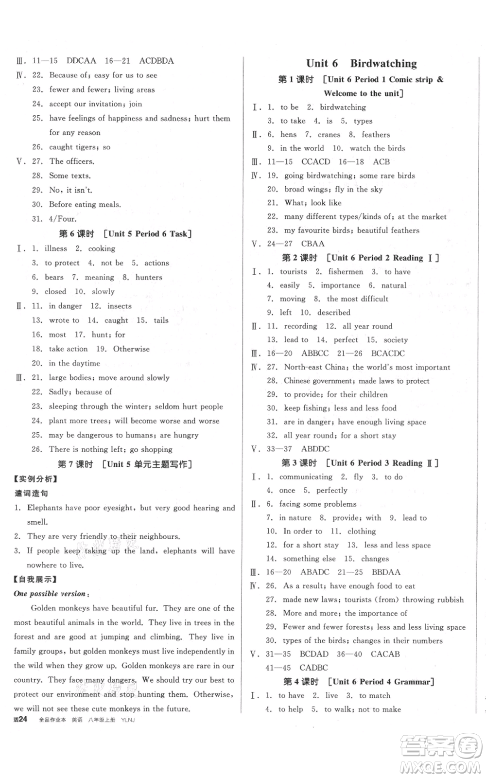 天津人民出版社2021全品作業(yè)本八年級上冊英語譯林版淮安專版參考答案