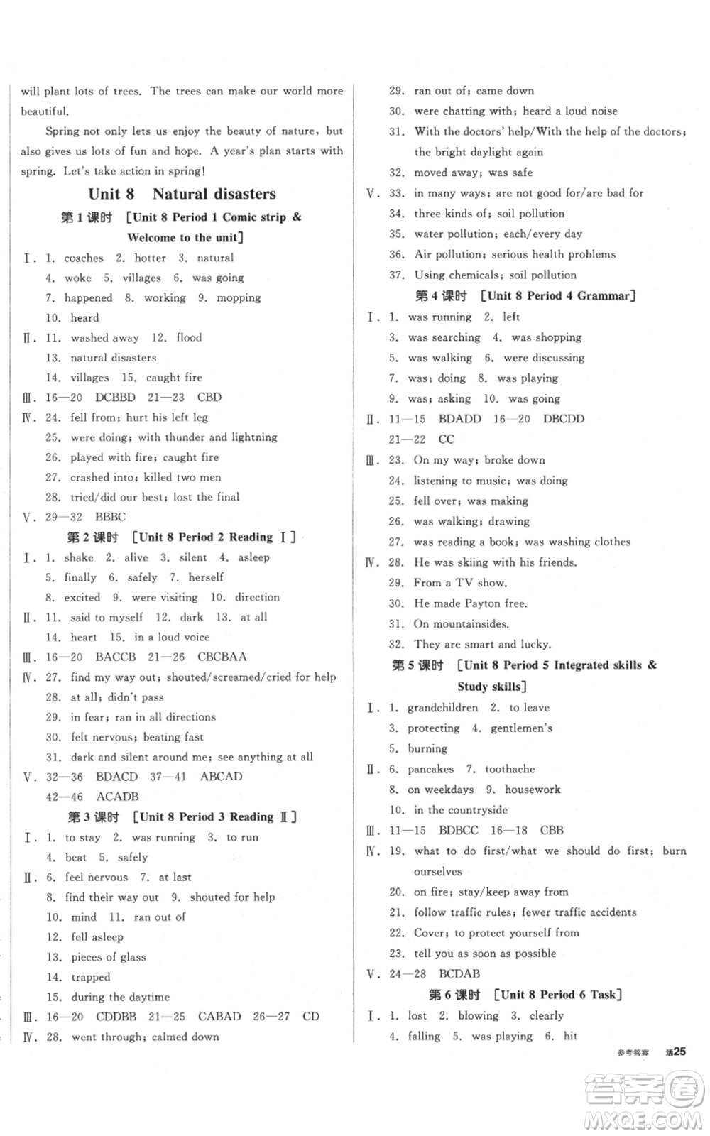 天津人民出版社2021全品作業(yè)本八年級上冊英語譯林版淮安專版參考答案