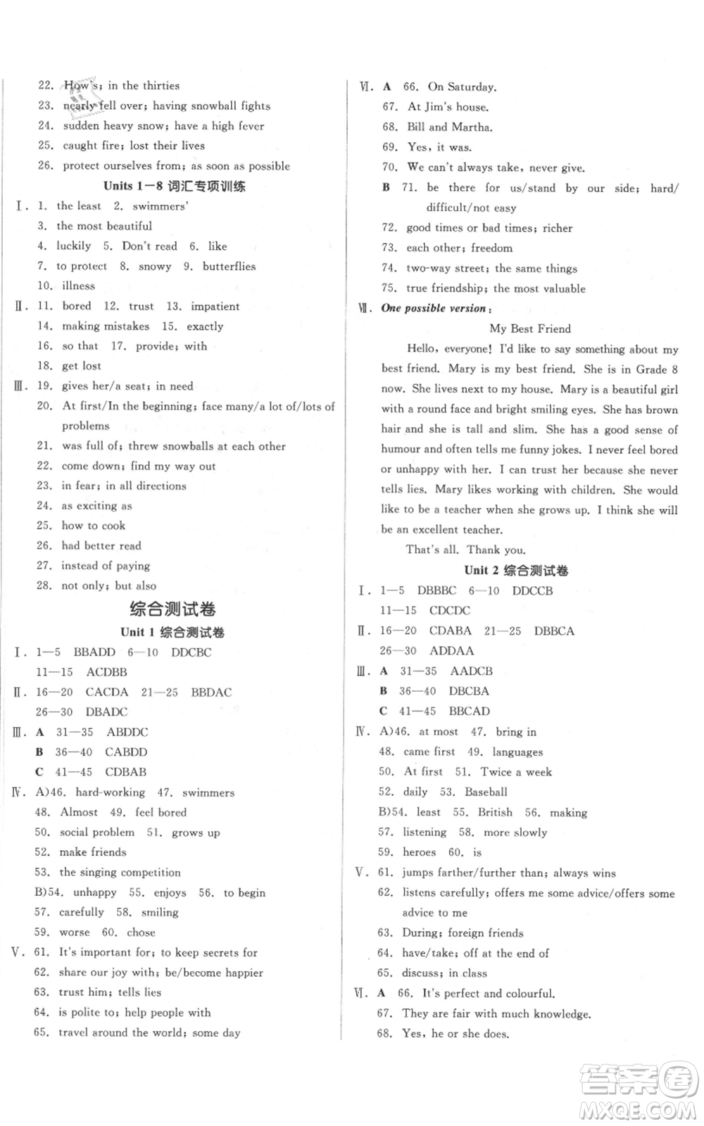 天津人民出版社2021全品作業(yè)本八年級上冊英語譯林版淮安專版參考答案