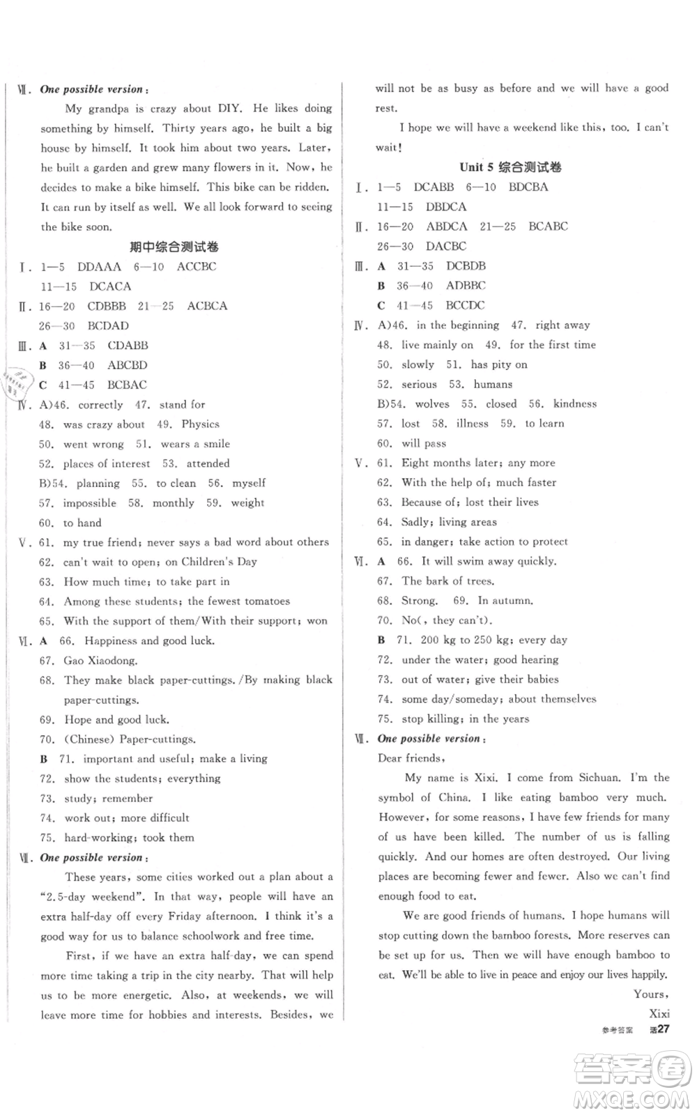 天津人民出版社2021全品作業(yè)本八年級上冊英語譯林版淮安專版參考答案