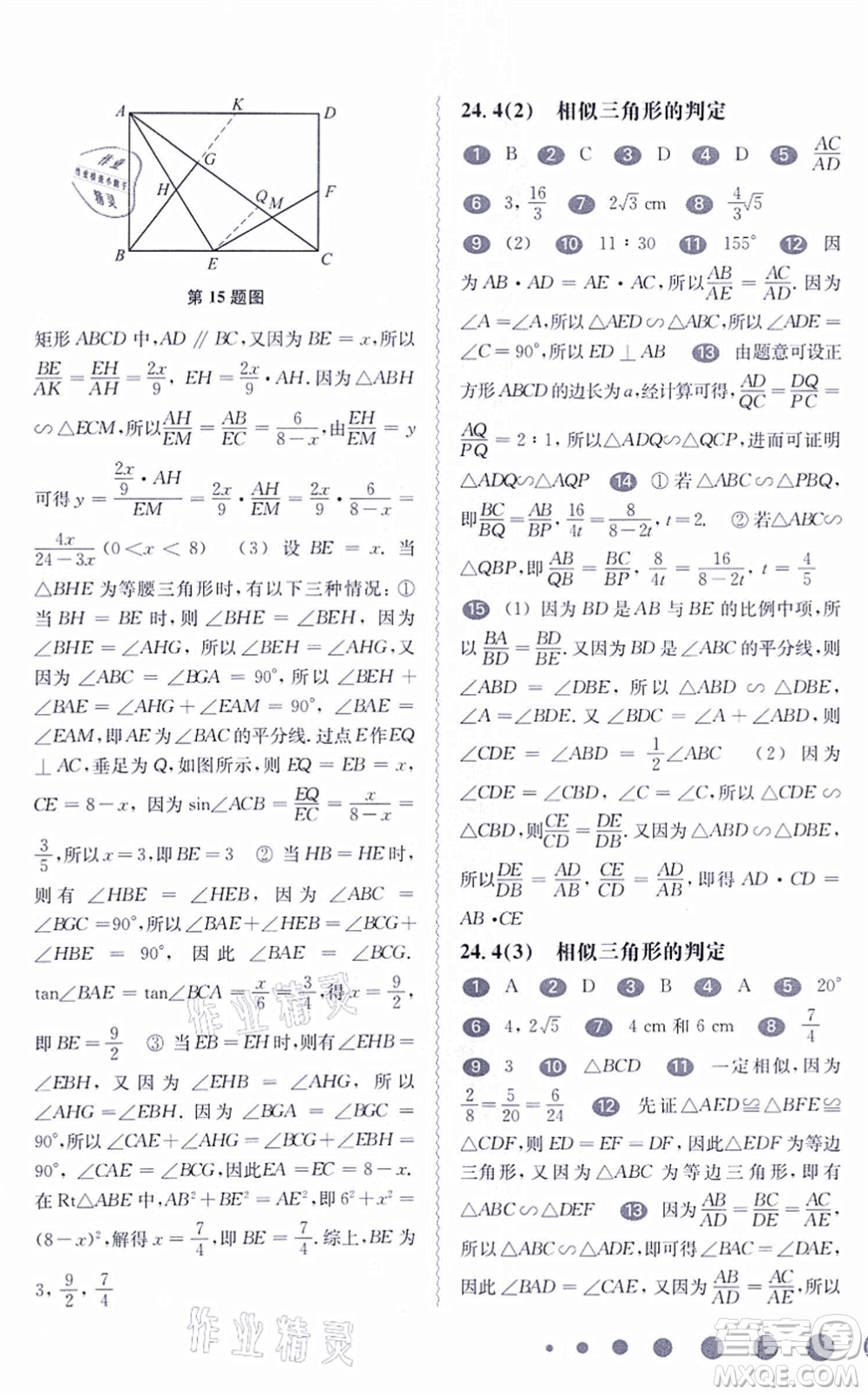 華東師范大學(xué)出版社2021一課一練九年級(jí)數(shù)學(xué)全一冊(cè)華東師大版答案