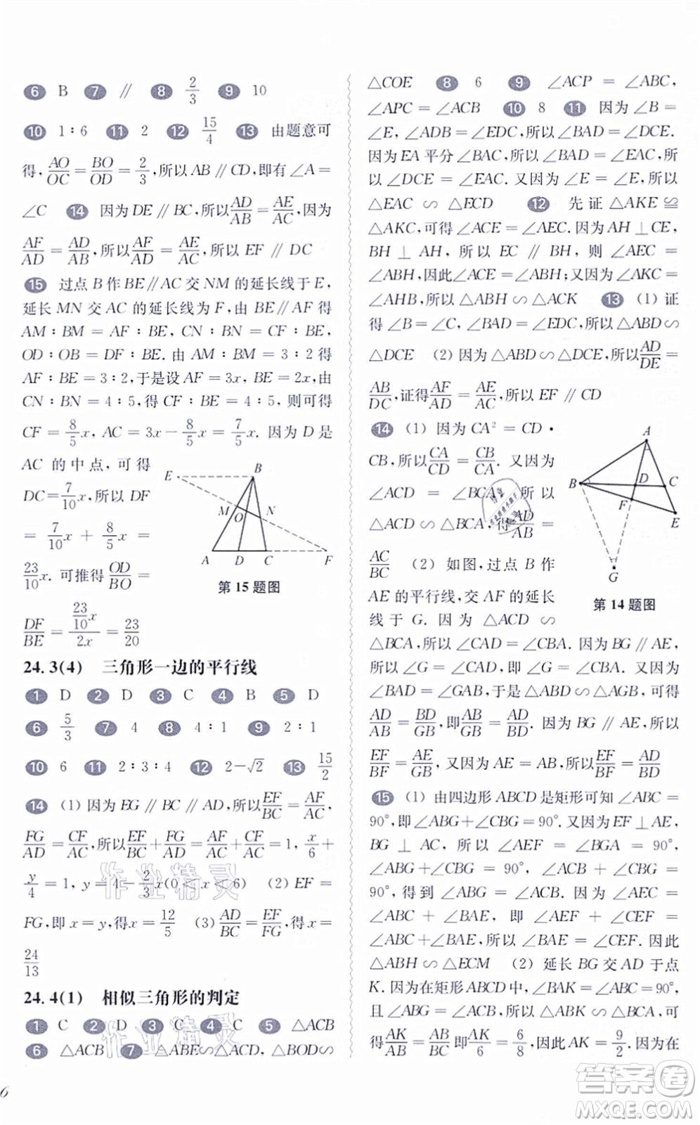 華東師范大學(xué)出版社2021一課一練九年級(jí)數(shù)學(xué)全一冊(cè)華東師大版答案