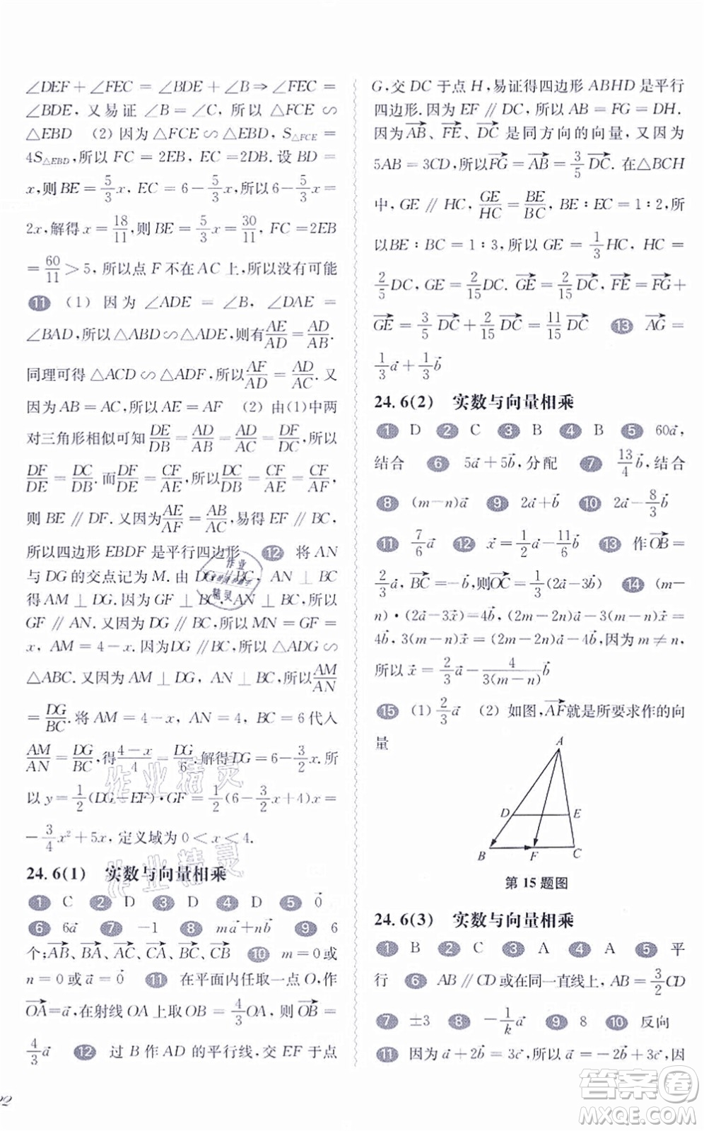 華東師范大學(xué)出版社2021一課一練九年級(jí)數(shù)學(xué)全一冊(cè)華東師大版答案