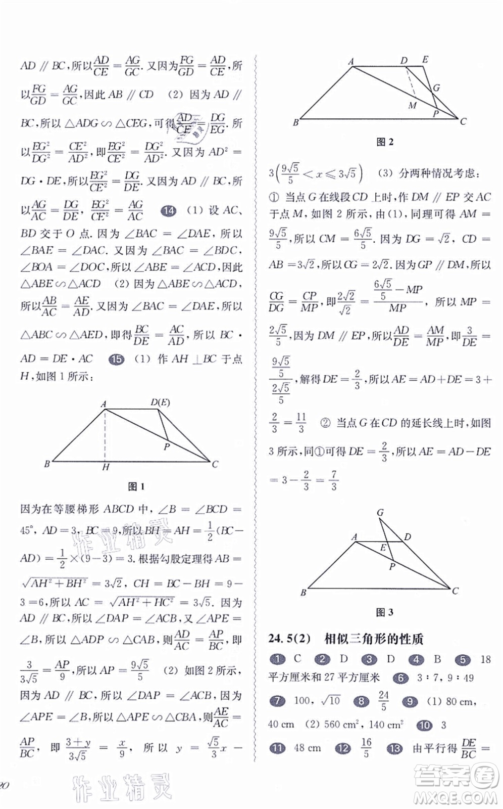 華東師范大學(xué)出版社2021一課一練九年級(jí)數(shù)學(xué)全一冊(cè)華東師大版答案