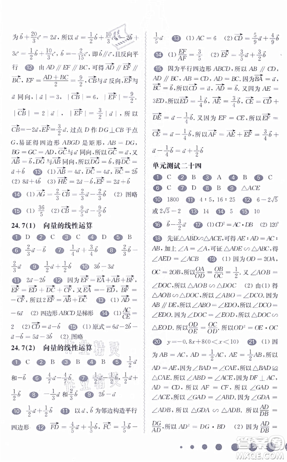 華東師范大學(xué)出版社2021一課一練九年級(jí)數(shù)學(xué)全一冊(cè)華東師大版答案