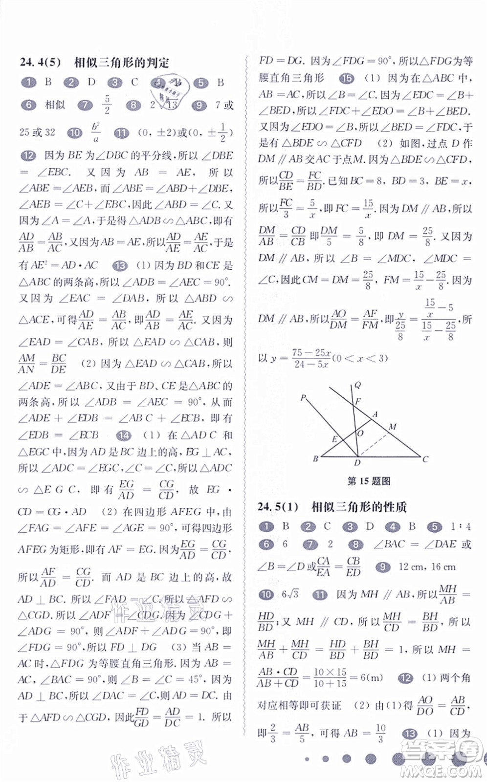 華東師范大學(xué)出版社2021一課一練九年級(jí)數(shù)學(xué)全一冊(cè)華東師大版答案