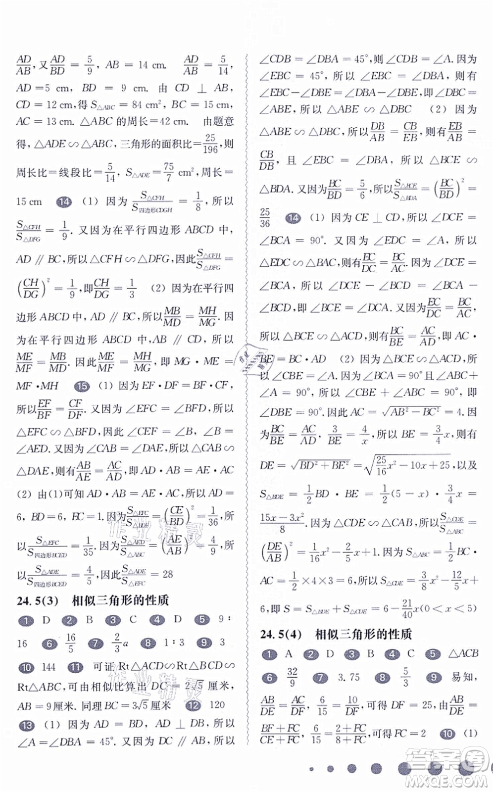 華東師范大學(xué)出版社2021一課一練九年級(jí)數(shù)學(xué)全一冊(cè)華東師大版答案