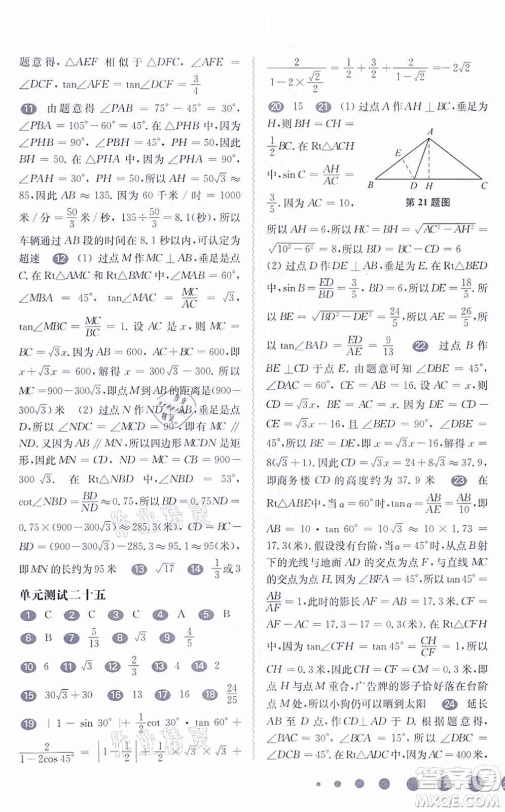 華東師范大學(xué)出版社2021一課一練九年級(jí)數(shù)學(xué)全一冊(cè)華東師大版答案