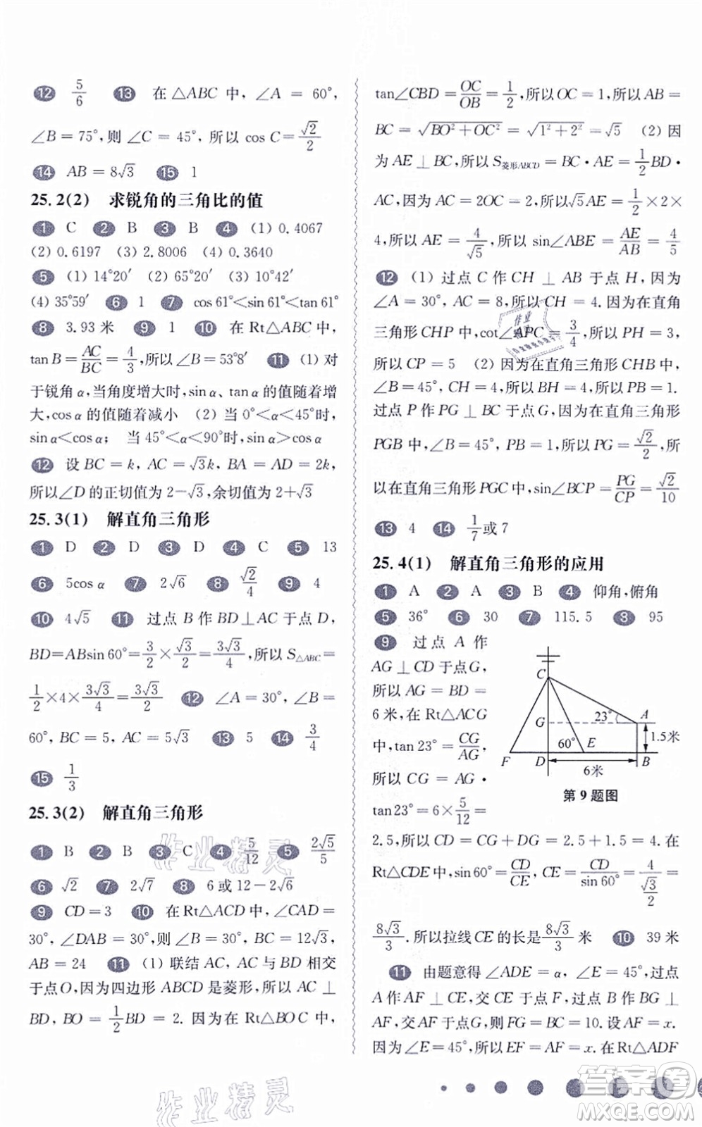 華東師范大學(xué)出版社2021一課一練九年級(jí)數(shù)學(xué)全一冊(cè)華東師大版答案