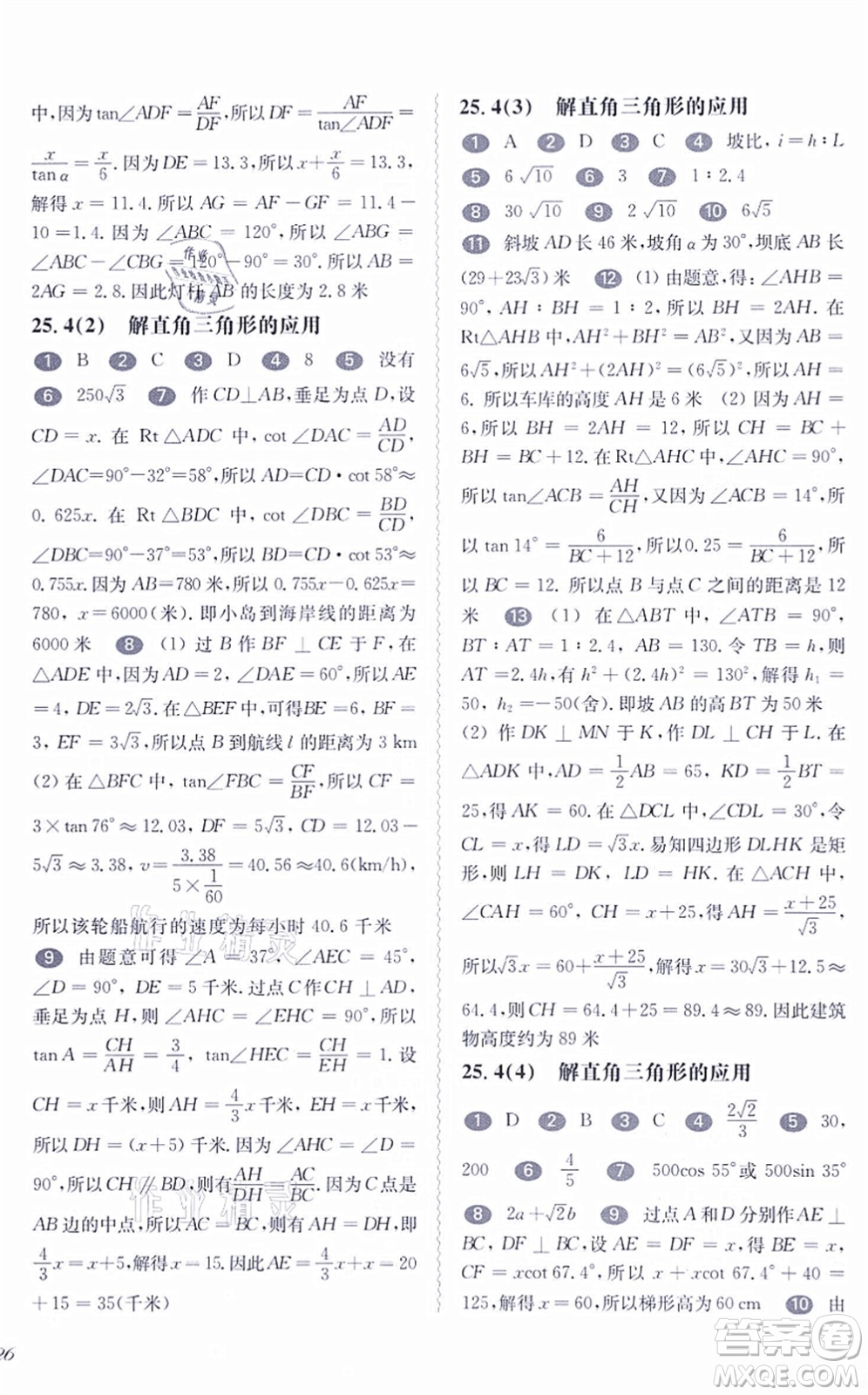 華東師范大學(xué)出版社2021一課一練九年級(jí)數(shù)學(xué)全一冊(cè)華東師大版答案