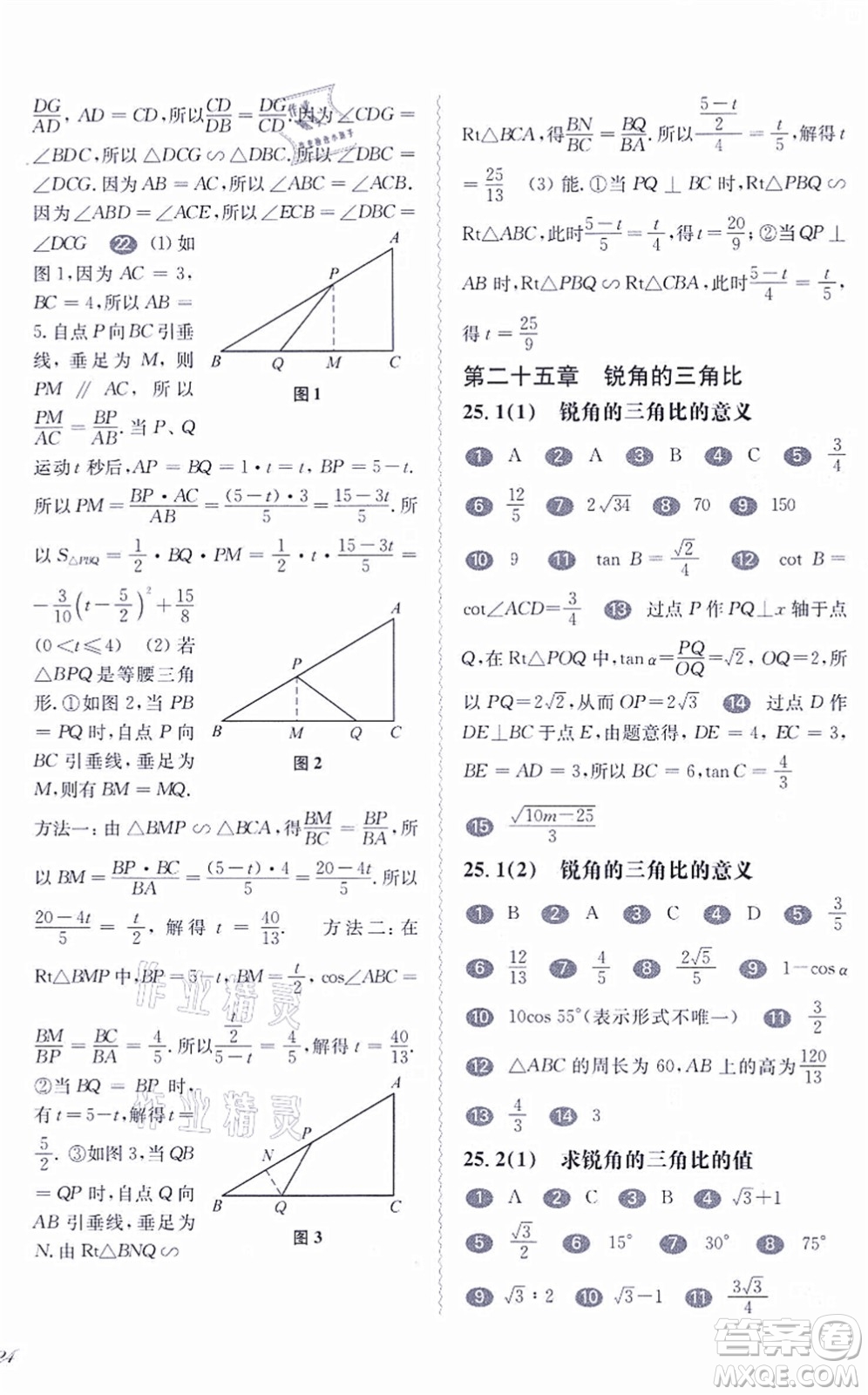 華東師范大學(xué)出版社2021一課一練九年級(jí)數(shù)學(xué)全一冊(cè)華東師大版答案