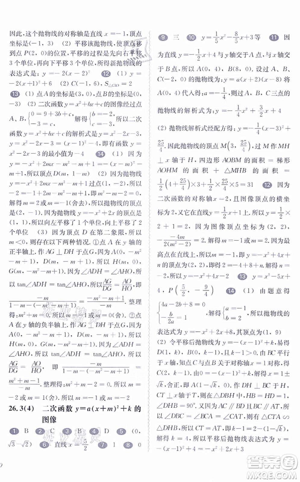 華東師范大學(xué)出版社2021一課一練九年級(jí)數(shù)學(xué)全一冊(cè)華東師大版答案