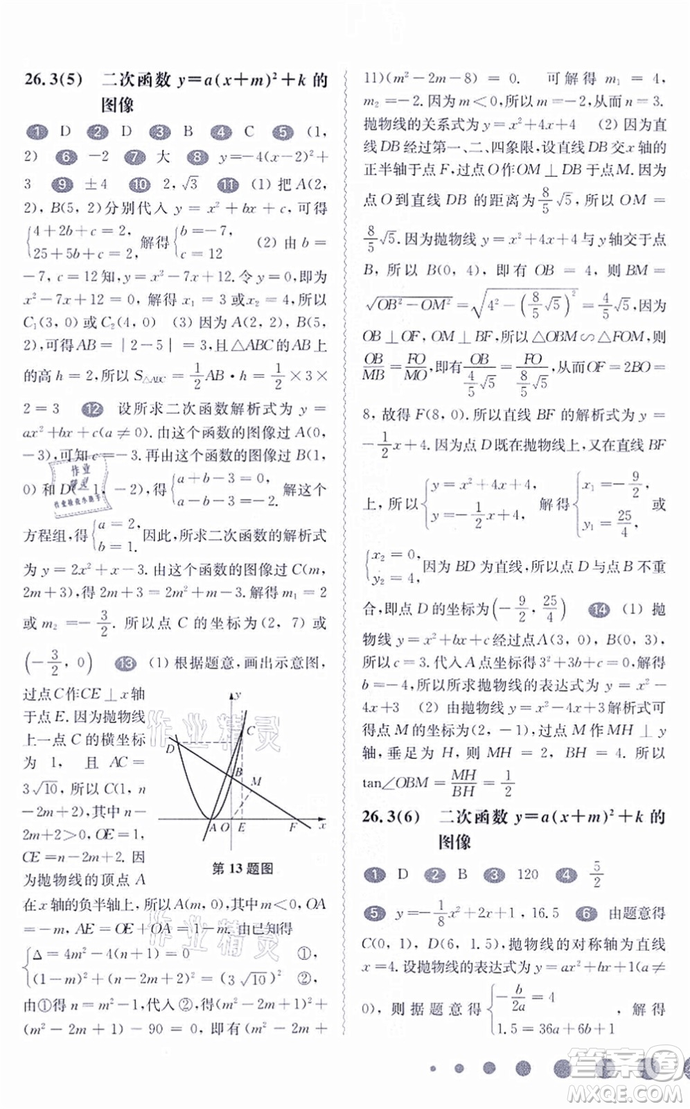 華東師范大學(xué)出版社2021一課一練九年級(jí)數(shù)學(xué)全一冊(cè)華東師大版答案