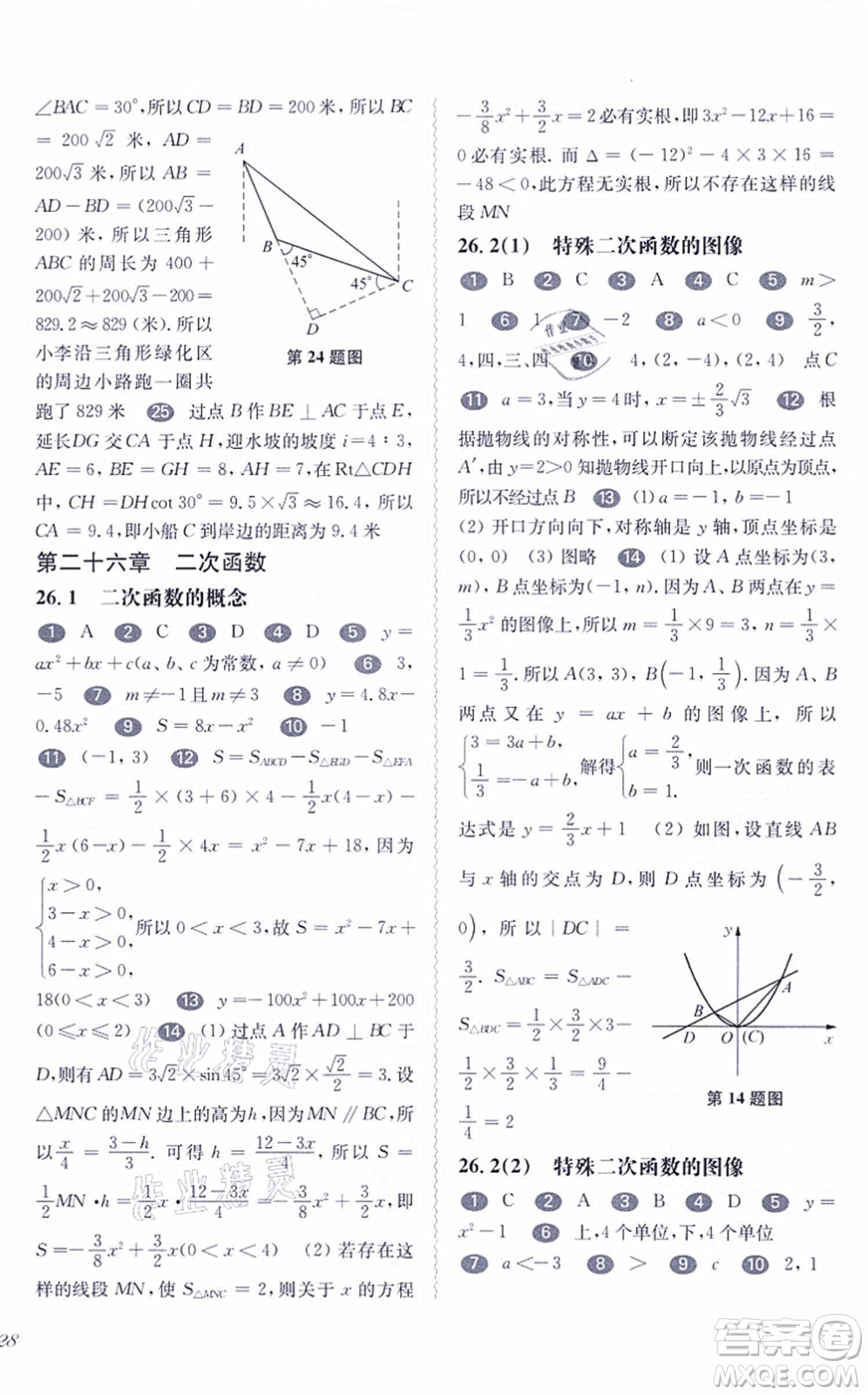 華東師范大學(xué)出版社2021一課一練九年級(jí)數(shù)學(xué)全一冊(cè)華東師大版答案