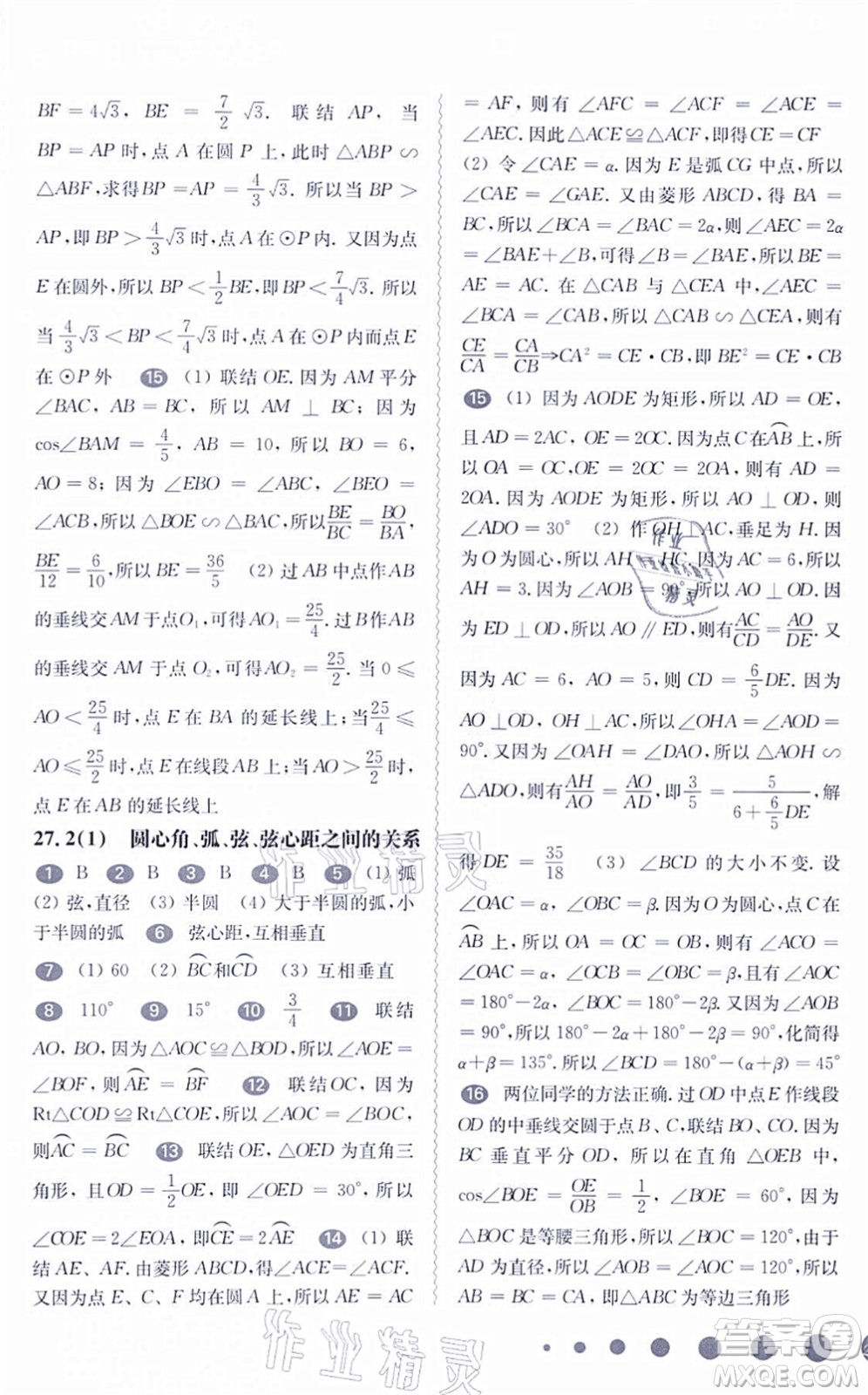 華東師范大學(xué)出版社2021一課一練九年級(jí)數(shù)學(xué)全一冊(cè)華東師大版答案