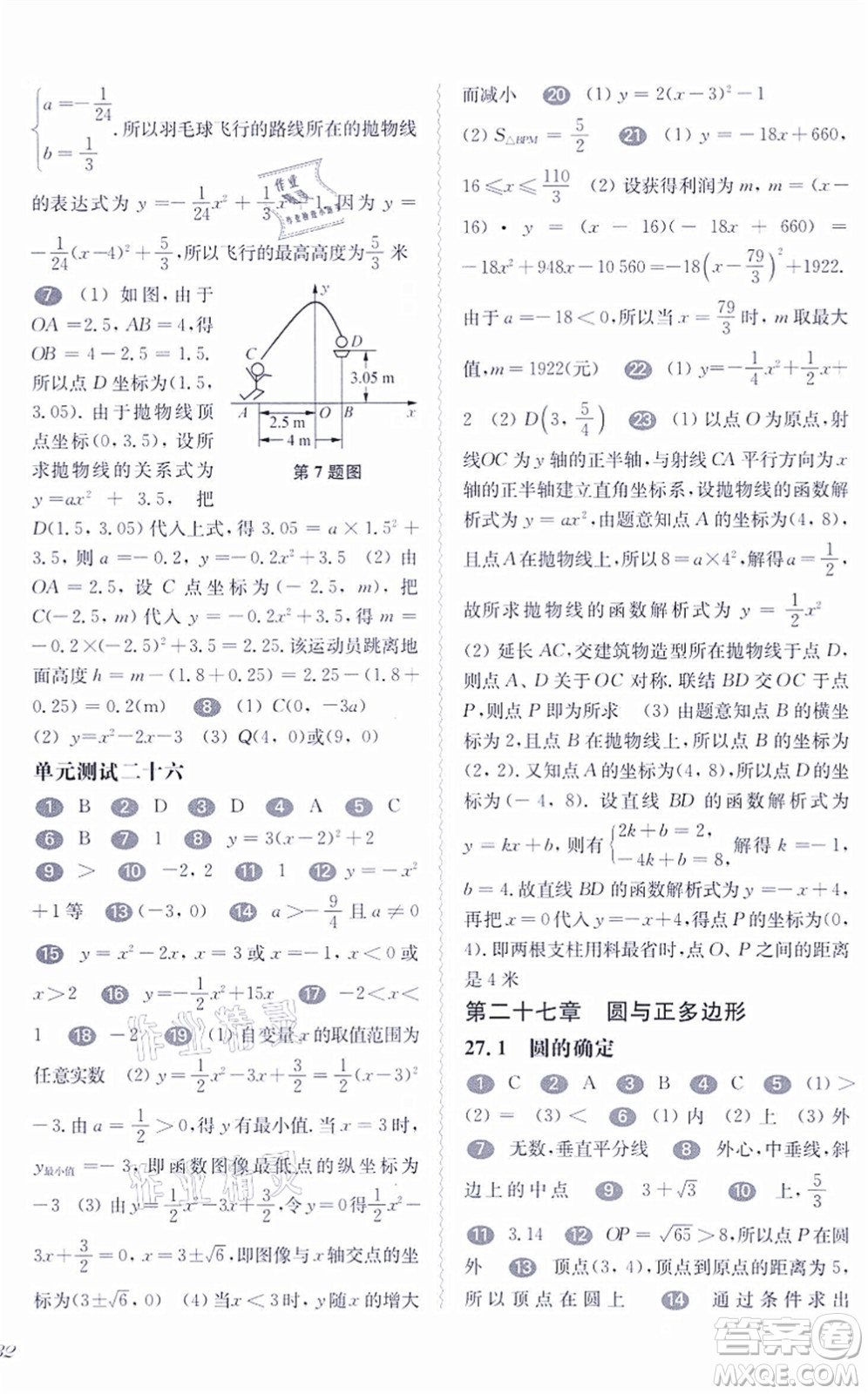 華東師范大學(xué)出版社2021一課一練九年級(jí)數(shù)學(xué)全一冊(cè)華東師大版答案