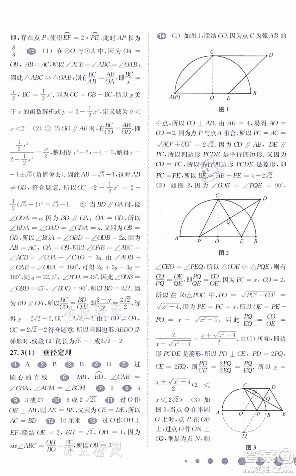 華東師范大學(xué)出版社2021一課一練九年級(jí)數(shù)學(xué)全一冊(cè)華東師大版答案