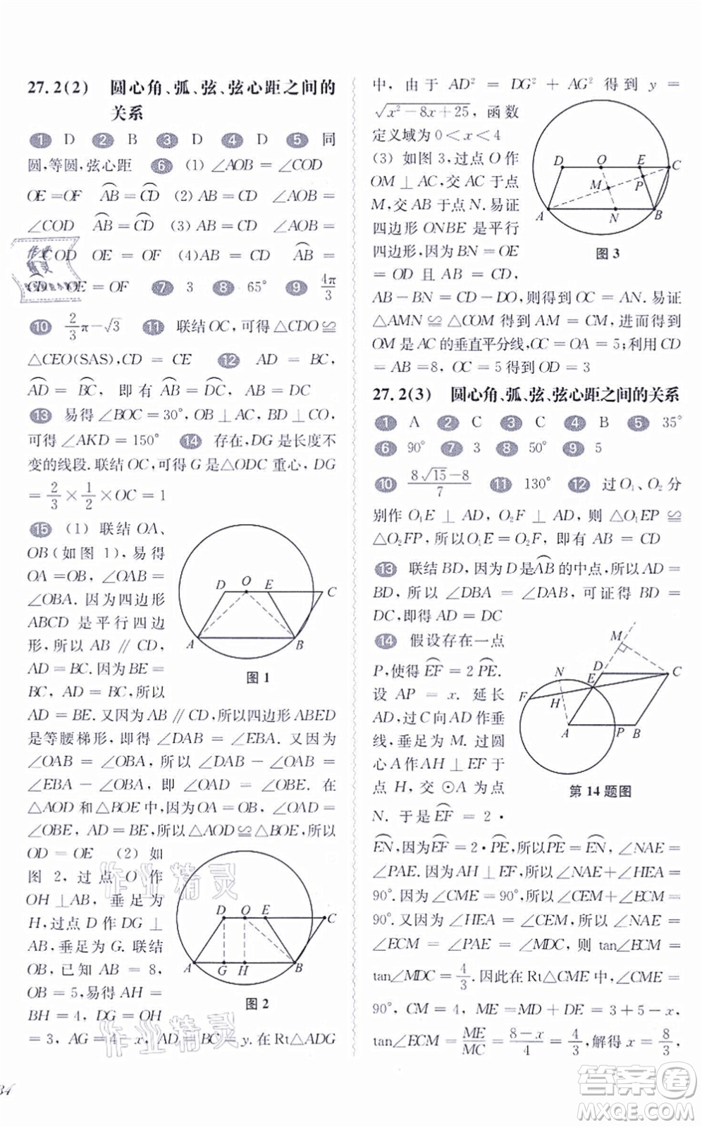 華東師范大學(xué)出版社2021一課一練九年級(jí)數(shù)學(xué)全一冊(cè)華東師大版答案