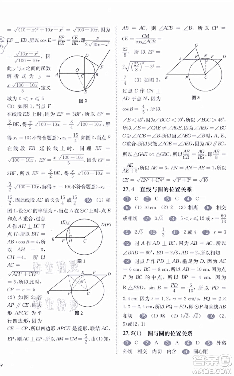 華東師范大學(xué)出版社2021一課一練九年級(jí)數(shù)學(xué)全一冊(cè)華東師大版答案