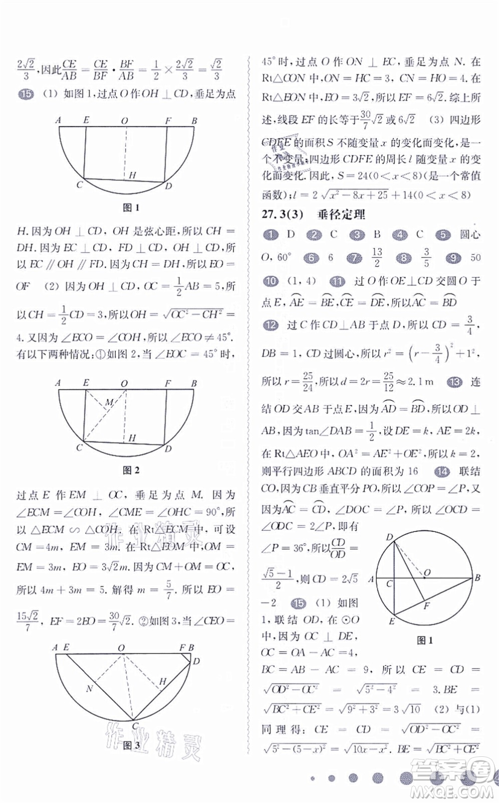 華東師范大學(xué)出版社2021一課一練九年級(jí)數(shù)學(xué)全一冊(cè)華東師大版答案