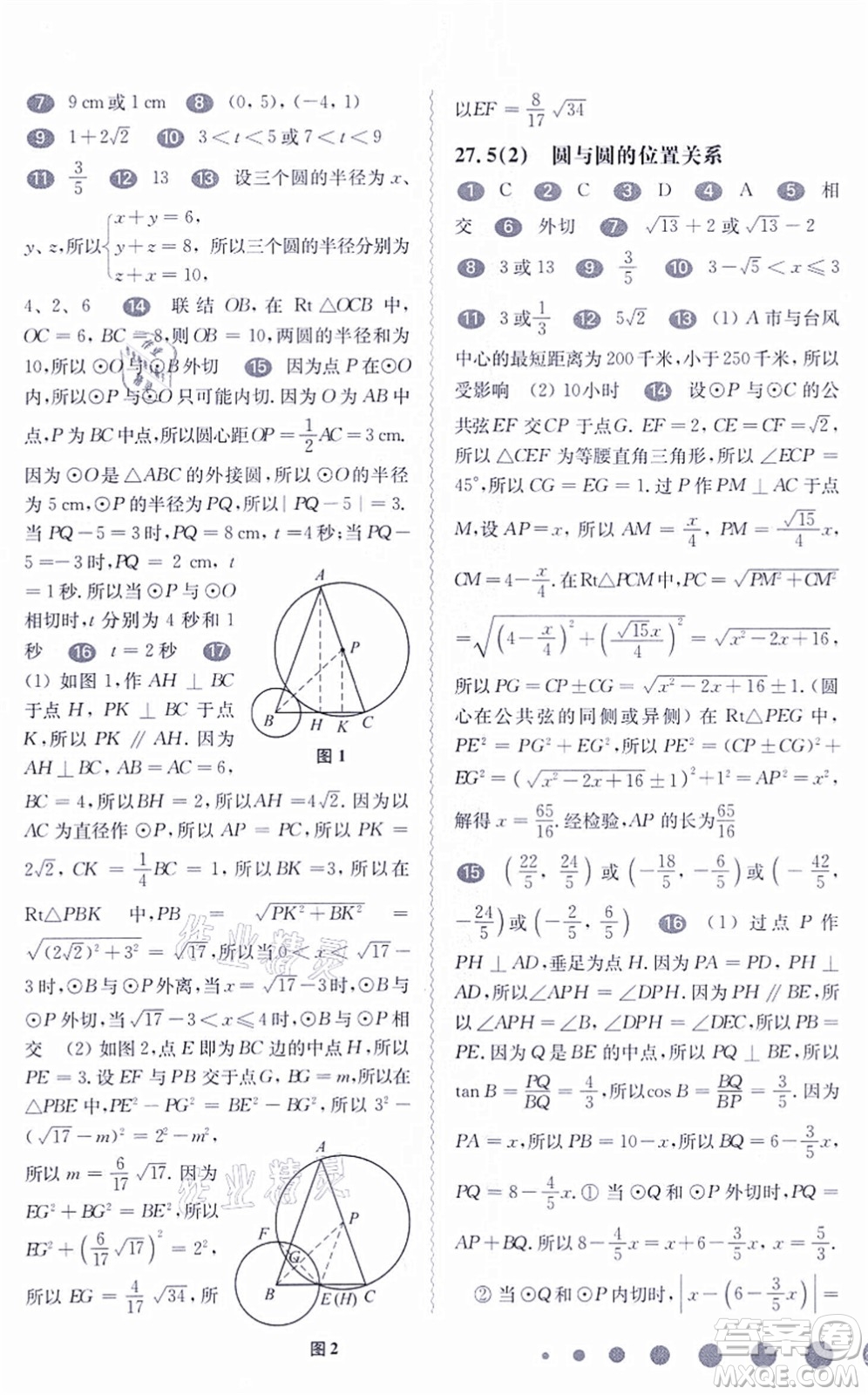 華東師范大學(xué)出版社2021一課一練九年級(jí)數(shù)學(xué)全一冊(cè)華東師大版答案