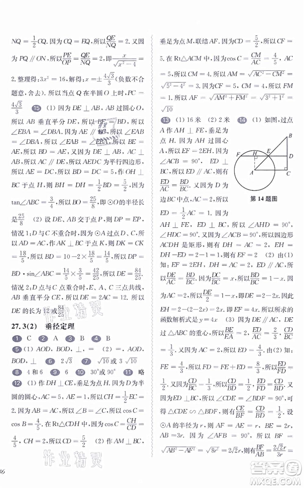 華東師范大學(xué)出版社2021一課一練九年級(jí)數(shù)學(xué)全一冊(cè)華東師大版答案