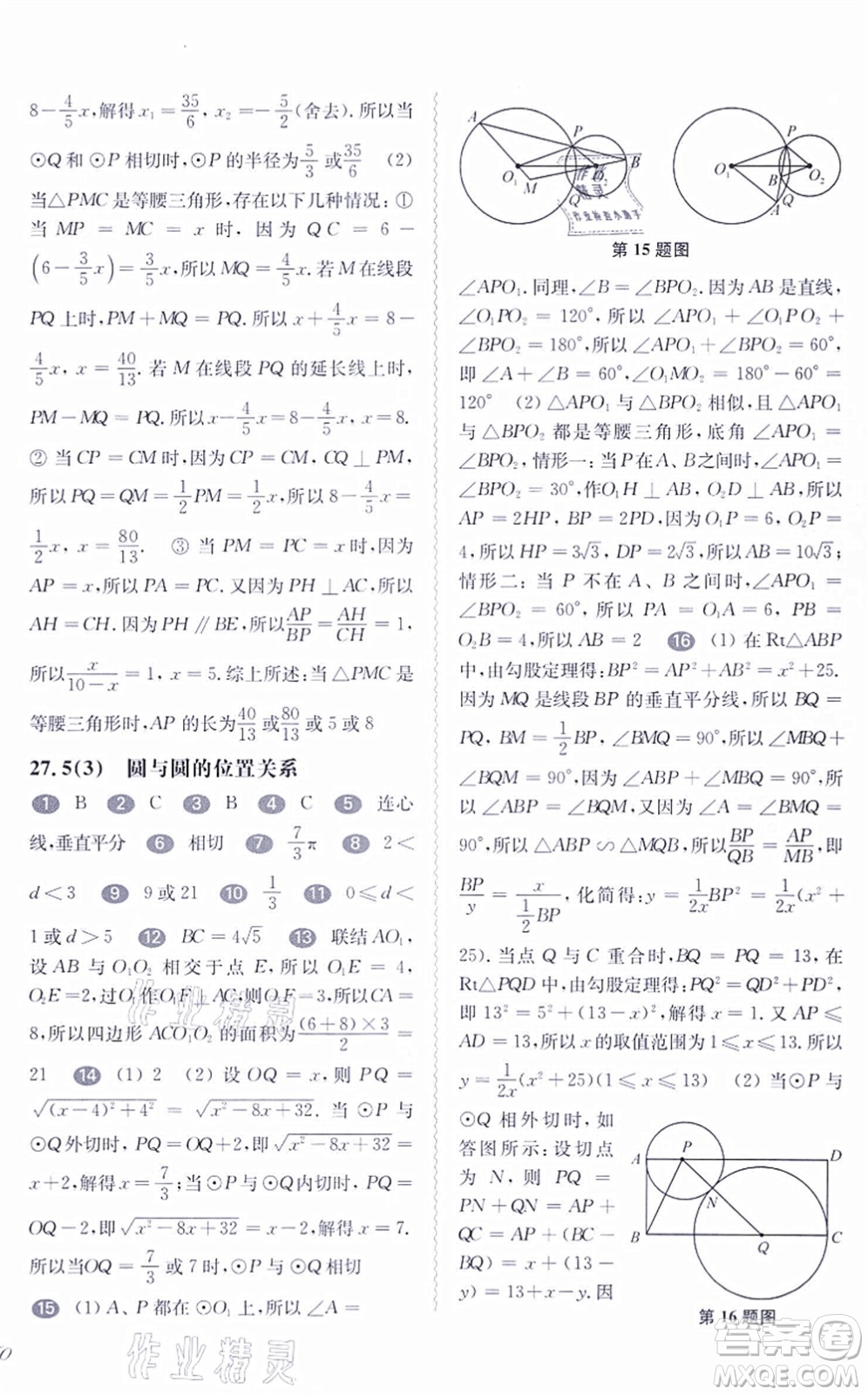 華東師范大學(xué)出版社2021一課一練九年級(jí)數(shù)學(xué)全一冊(cè)華東師大版答案