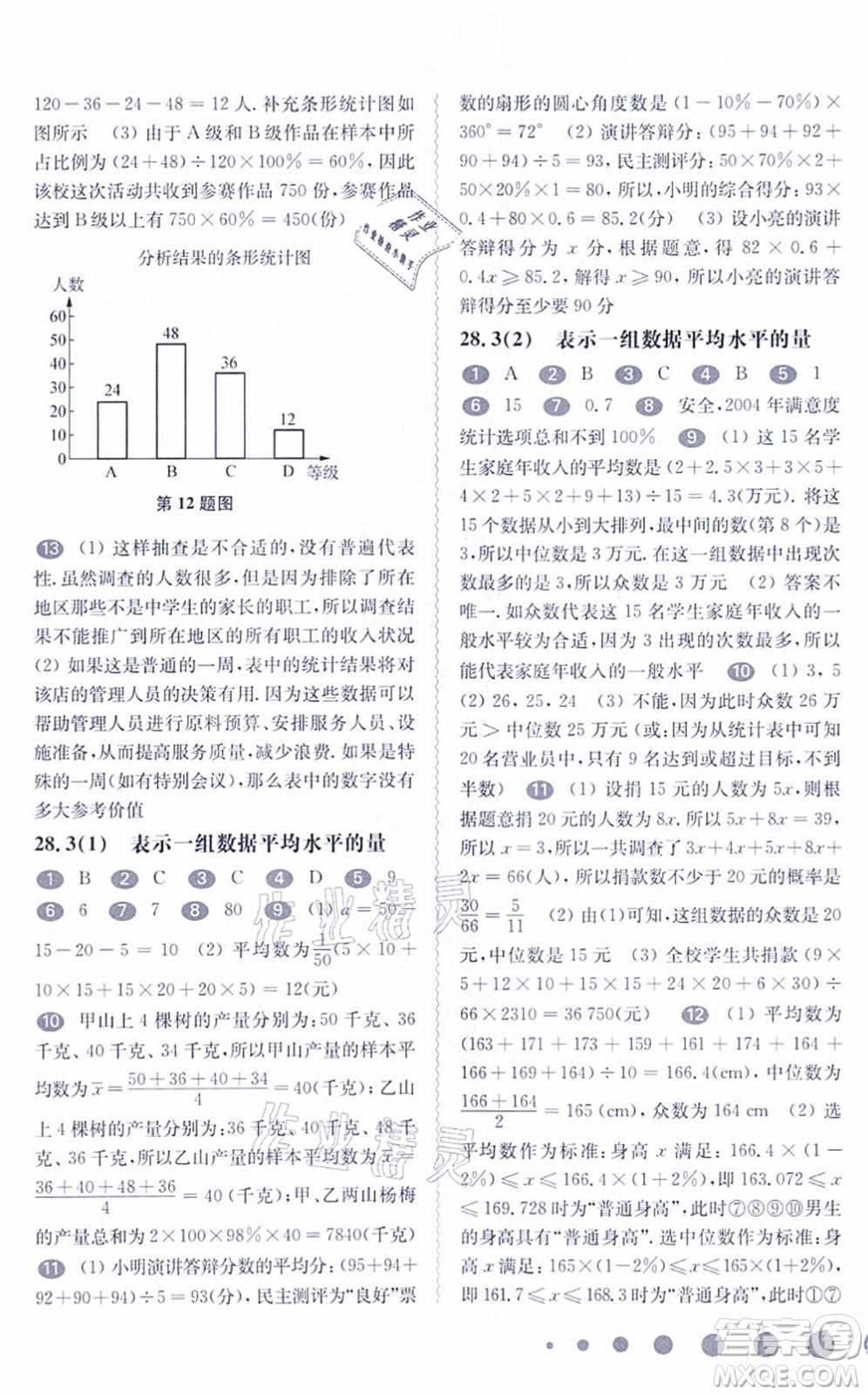華東師范大學(xué)出版社2021一課一練九年級(jí)數(shù)學(xué)全一冊(cè)華東師大版答案