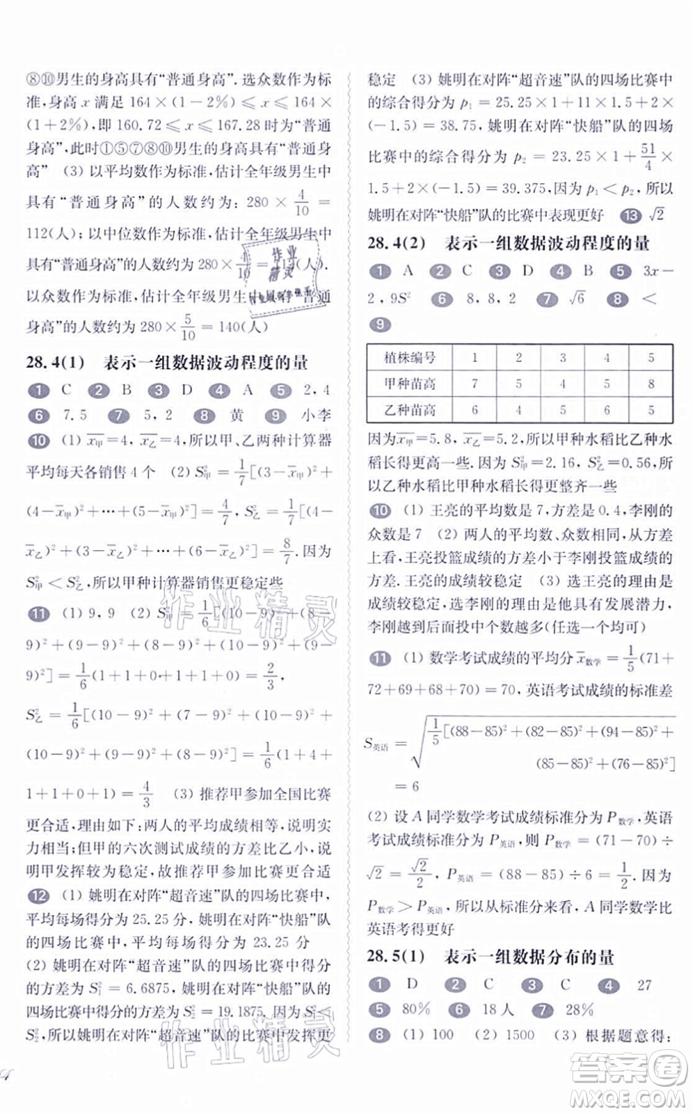 華東師范大學(xué)出版社2021一課一練九年級(jí)數(shù)學(xué)全一冊(cè)華東師大版答案